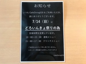 カフェ営業