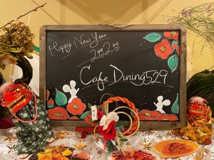 新年
