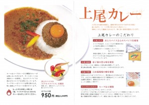 上尾　カレー