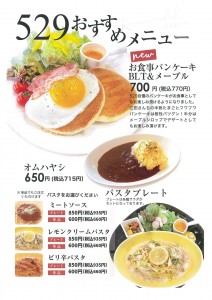 P5　CafeDining529　おすすめメニュー