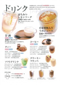 P7　CafeDining529　ドリンクメニュー