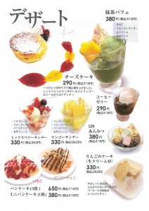 P6　CafeDining529　デザートメニュー