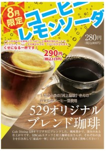 コーヒーレモンソーダ