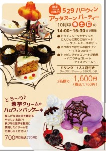 ハロウィンカフェメニュー