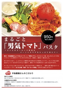 男気トマトパスタ