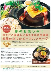 4月バーグ