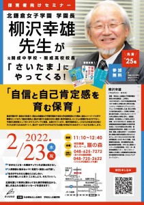 柳沢幸雄先生講演会2部ポスター (2) (1)