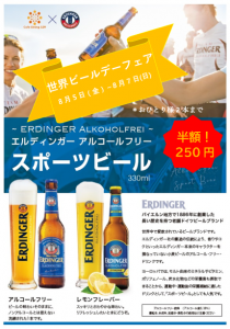 ビールデー