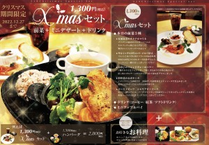 X'masセット
