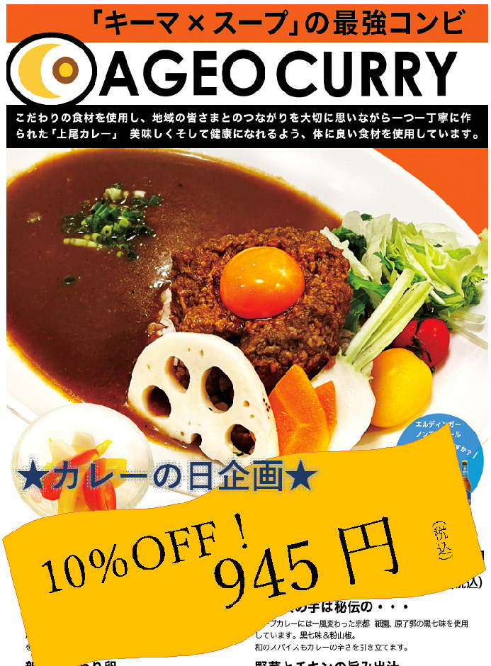 カレーの日企画実施します★