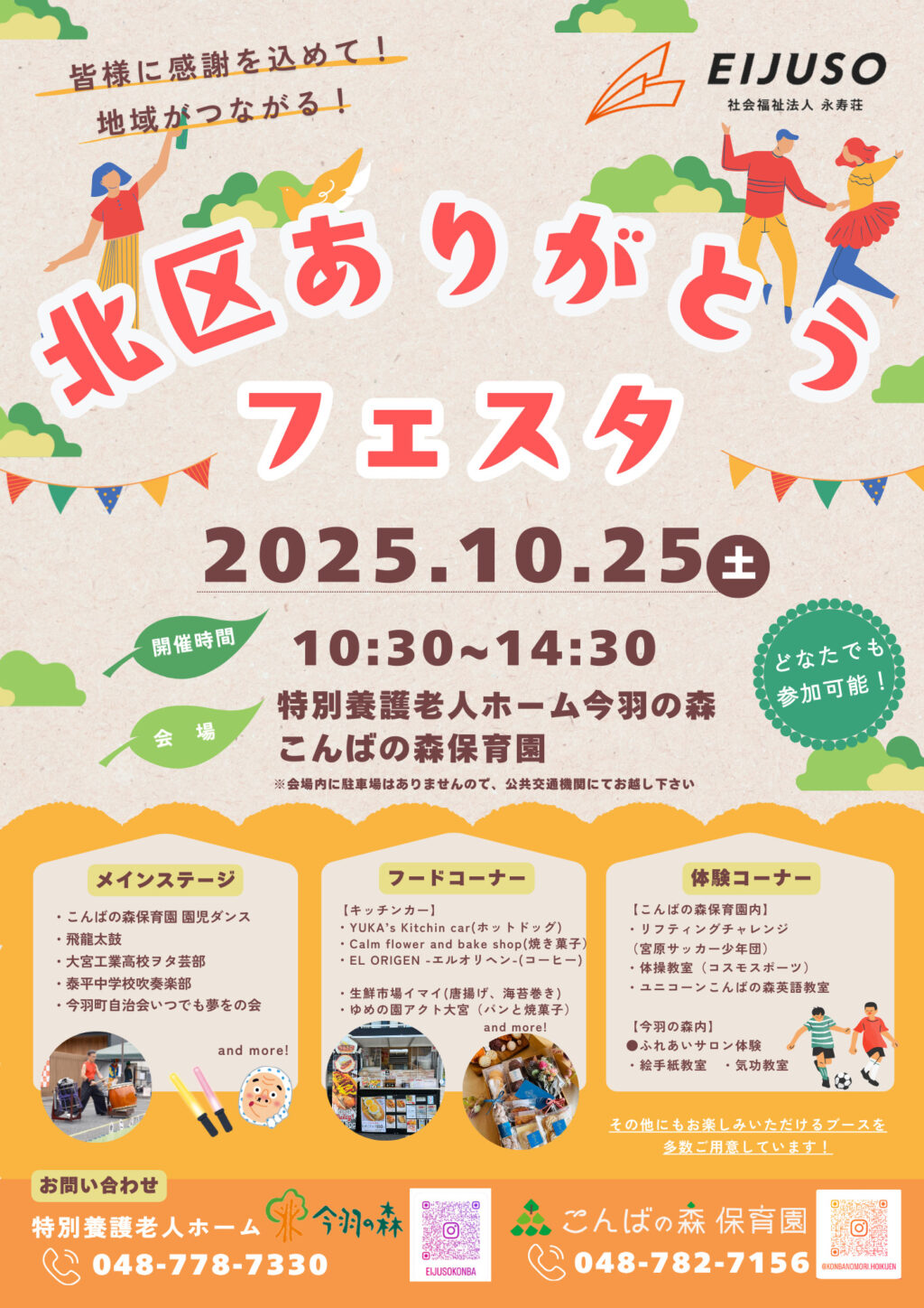 ★北区ありがとうフェスタ　明日です★