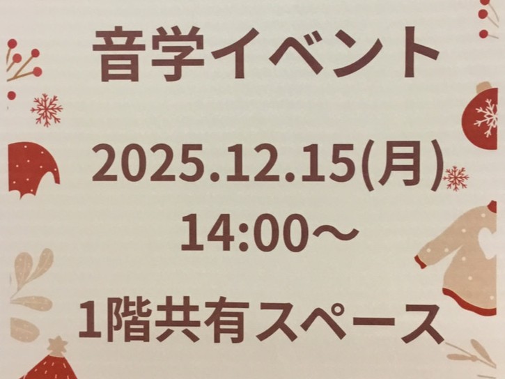 第3回　音学イベントを開催します！