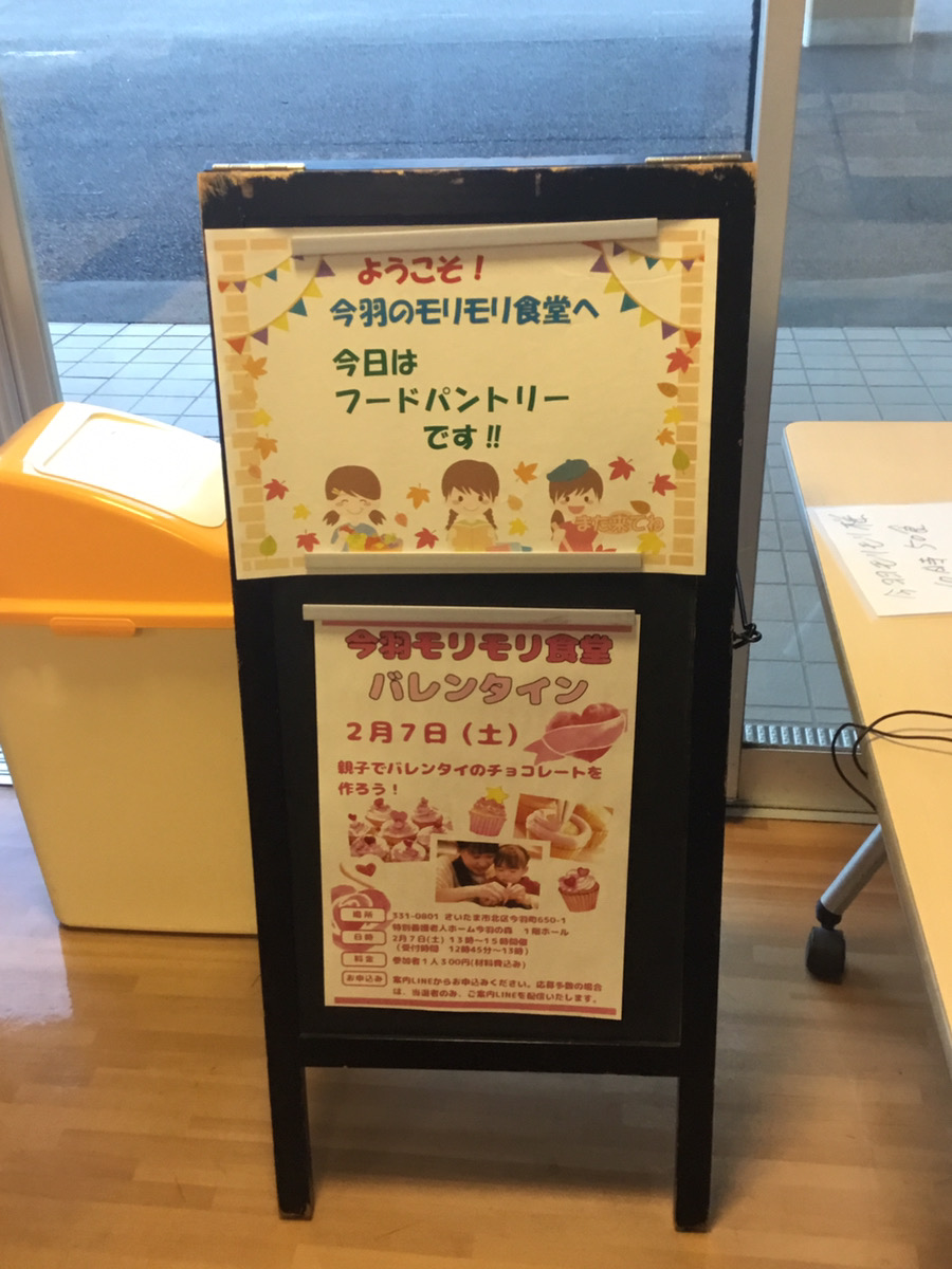 1月の今羽のモリモリ食堂（子ども食堂）を開催しました！