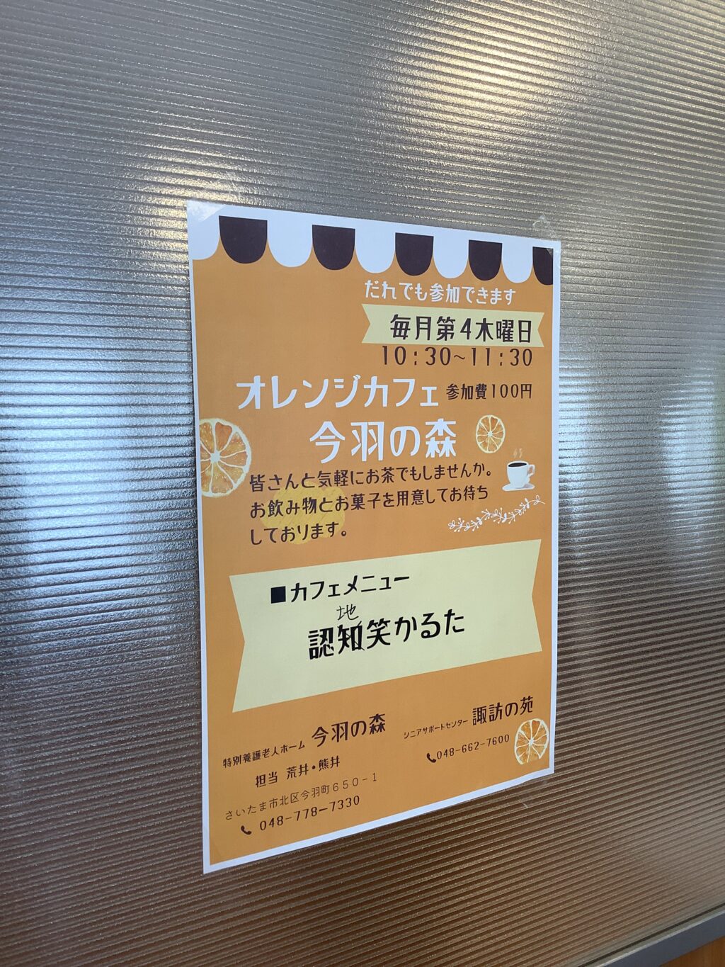 オレンジカフェを開催しました!