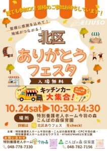 北区ありフェス