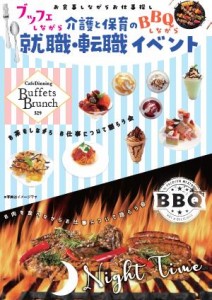 ブッフェ・BBQイベント①