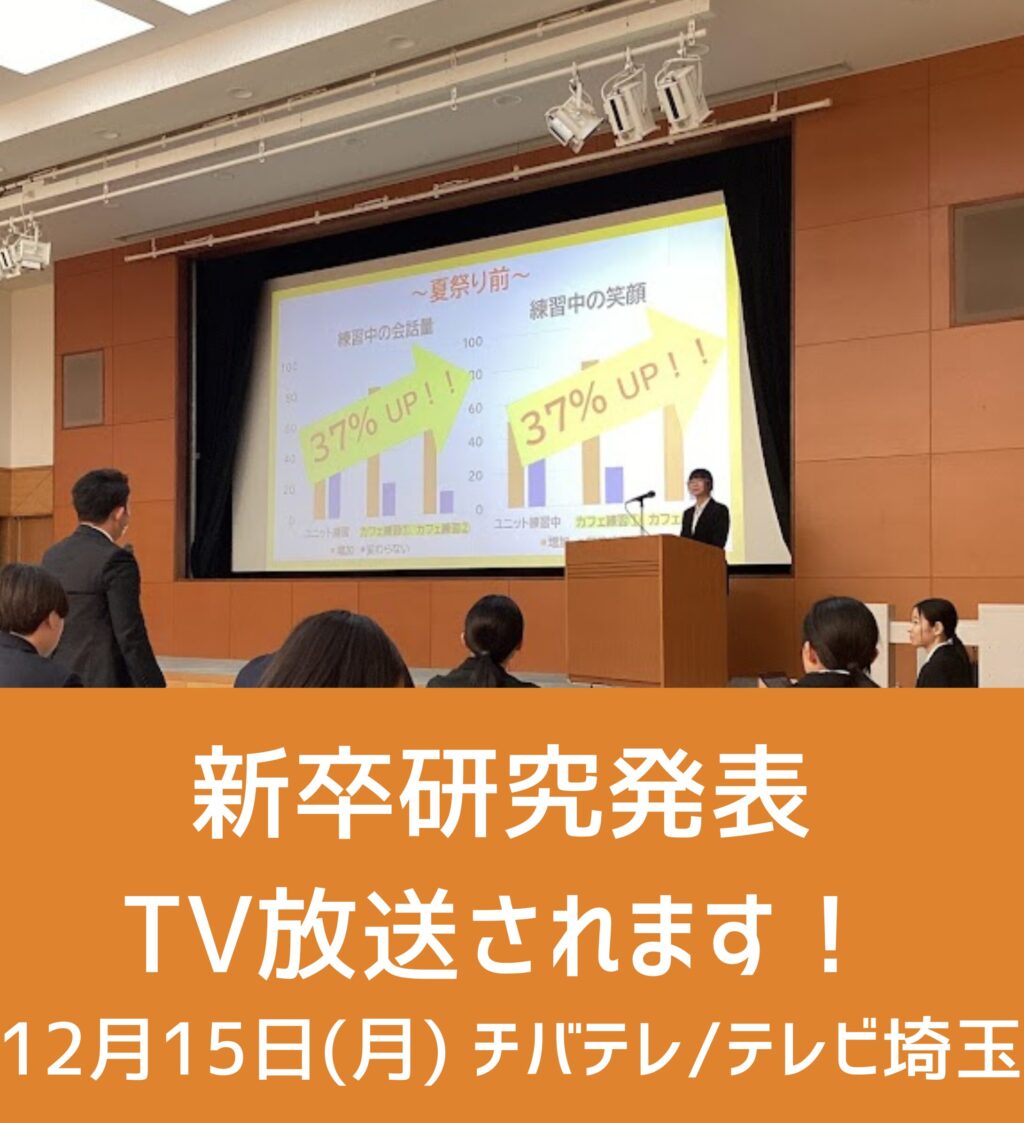 新卒新入職員 研究発表の様子が、テレビ放送されます！